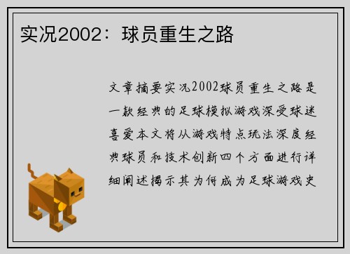 实况2002：球员重生之路