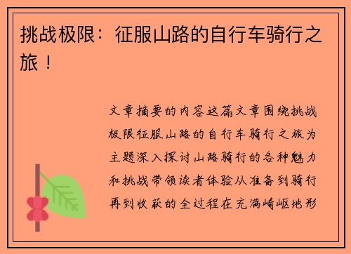 挑战极限：征服山路的自行车骑行之旅 !