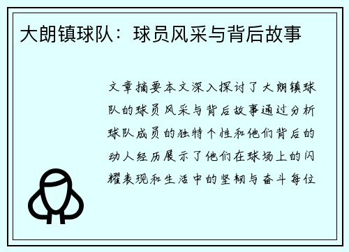 大朗镇球队：球员风采与背后故事