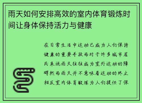 雨天如何安排高效的室内体育锻炼时间让身体保持活力与健康